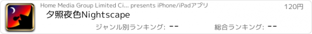 おすすめアプリ 夕照夜色Nightscape