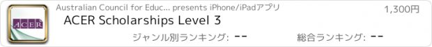 おすすめアプリ ACER Scholarships Level 3