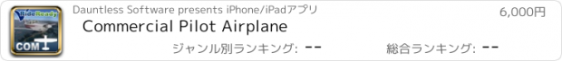 おすすめアプリ Commercial Pilot Airplane