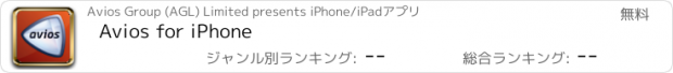 おすすめアプリ Avios for iPhone