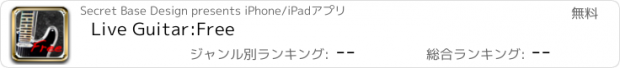 おすすめアプリ Live Guitar:Free