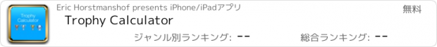 おすすめアプリ Trophy Calculator
