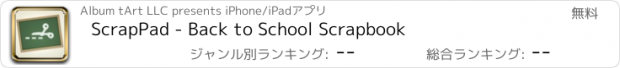 おすすめアプリ ScrapPad - Back to School Scrapbook