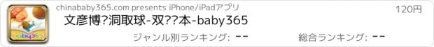 おすすめアプリ 文彦博树洞取球-双语绘本-baby365