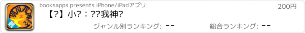 おすすめアプリ 【贱】小说：别说我神经