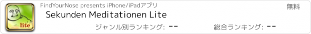 おすすめアプリ Sekunden Meditationen Lite