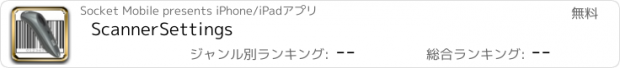 おすすめアプリ ScannerSettings