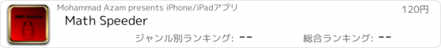 おすすめアプリ Math Speeder