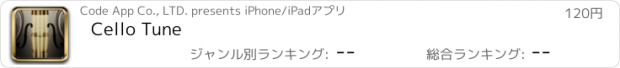 おすすめアプリ Cello Tune