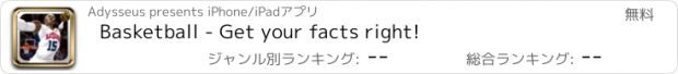 おすすめアプリ Basketball - Get your facts right!