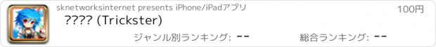 おすすめアプリ 트릭스터 (Trickster)