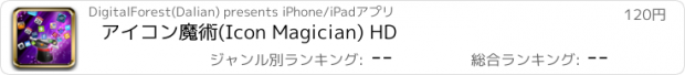 おすすめアプリ アイコン魔術(Icon Magician) HD