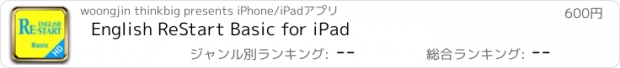 おすすめアプリ English ReStart Basic for iPad