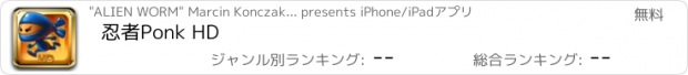 おすすめアプリ 忍者Ponk HD