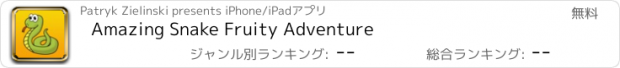 おすすめアプリ Amazing Snake Fruity Adventure