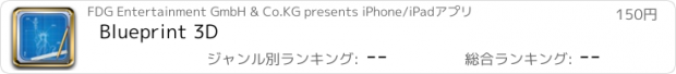 おすすめアプリ Blueprint 3D