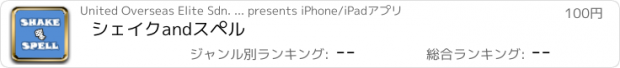 おすすめアプリ シェイクandスペル
