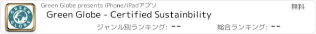 おすすめアプリ Green Globe - Certified Sustainbility