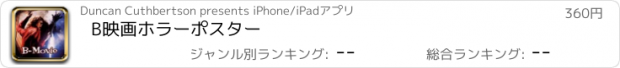 おすすめアプリ B映画ホラーポスター