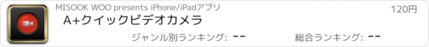 おすすめアプリ A+クイックビデオカメラ