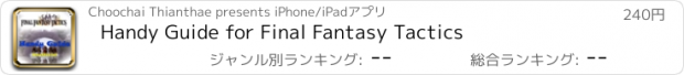 おすすめアプリ Handy Guide for Final Fantasy Tactics