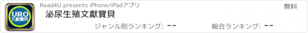 おすすめアプリ 泌尿生殖文獻寶貝