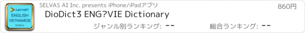 おすすめアプリ DioDict3 ENG–VIE Dictionary