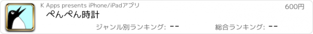 おすすめアプリ ぺんぺん時計