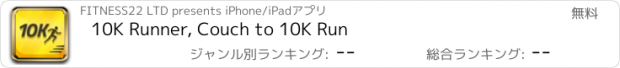 おすすめアプリ 10K Runner, Couch to 10K Run