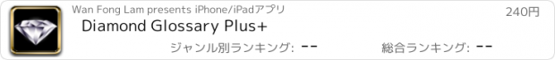 おすすめアプリ Diamond Glossary Plus+