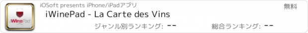 おすすめアプリ iWinePad - La Carte des Vins