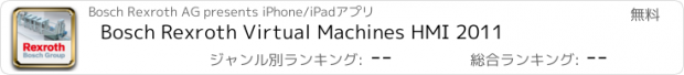 おすすめアプリ Bosch Rexroth Virtual Machines HMI 2011