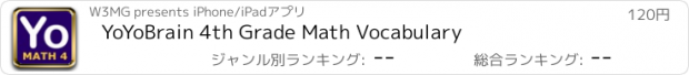 おすすめアプリ YoYoBrain 4th Grade Math Vocabulary