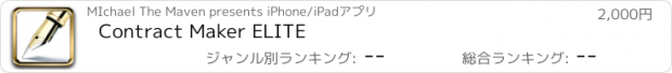 おすすめアプリ Contract Maker ELITE