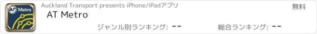 おすすめアプリ AT Metro