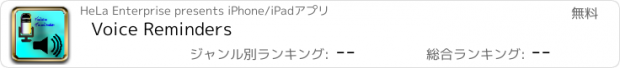 おすすめアプリ Voice Reminders