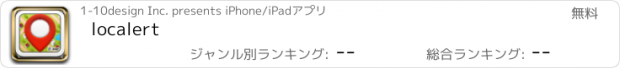 おすすめアプリ localert