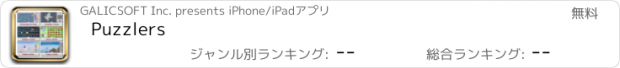 おすすめアプリ Puzzlers