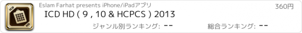 おすすめアプリ ICD HD ( 9 , 10 & HCPCS ) 2013