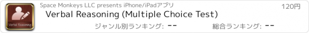 おすすめアプリ Verbal Reasoning (Multiple Choice Test)