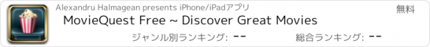 おすすめアプリ MovieQuest Free ~ Discover Great Movies