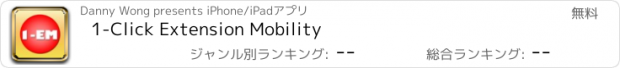 おすすめアプリ 1-Click Extension Mobility