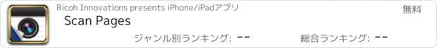 おすすめアプリ Scan Pages