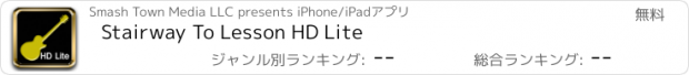 おすすめアプリ Stairway To Lesson HD Lite