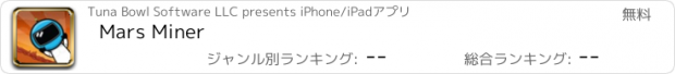 おすすめアプリ Mars Miner