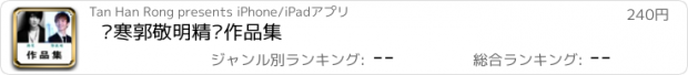 おすすめアプリ 韩寒郭敬明精选作品集