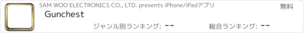 おすすめアプリ Gunchest