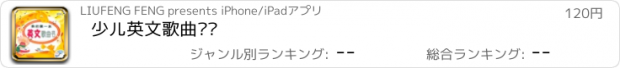 おすすめアプリ 少儿英文歌曲视频