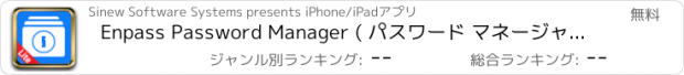 おすすめアプリ Enpass Password Manager ( パスワード マネージャー ) -Lite