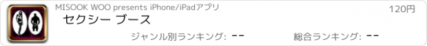 おすすめアプリ セクシー ブース